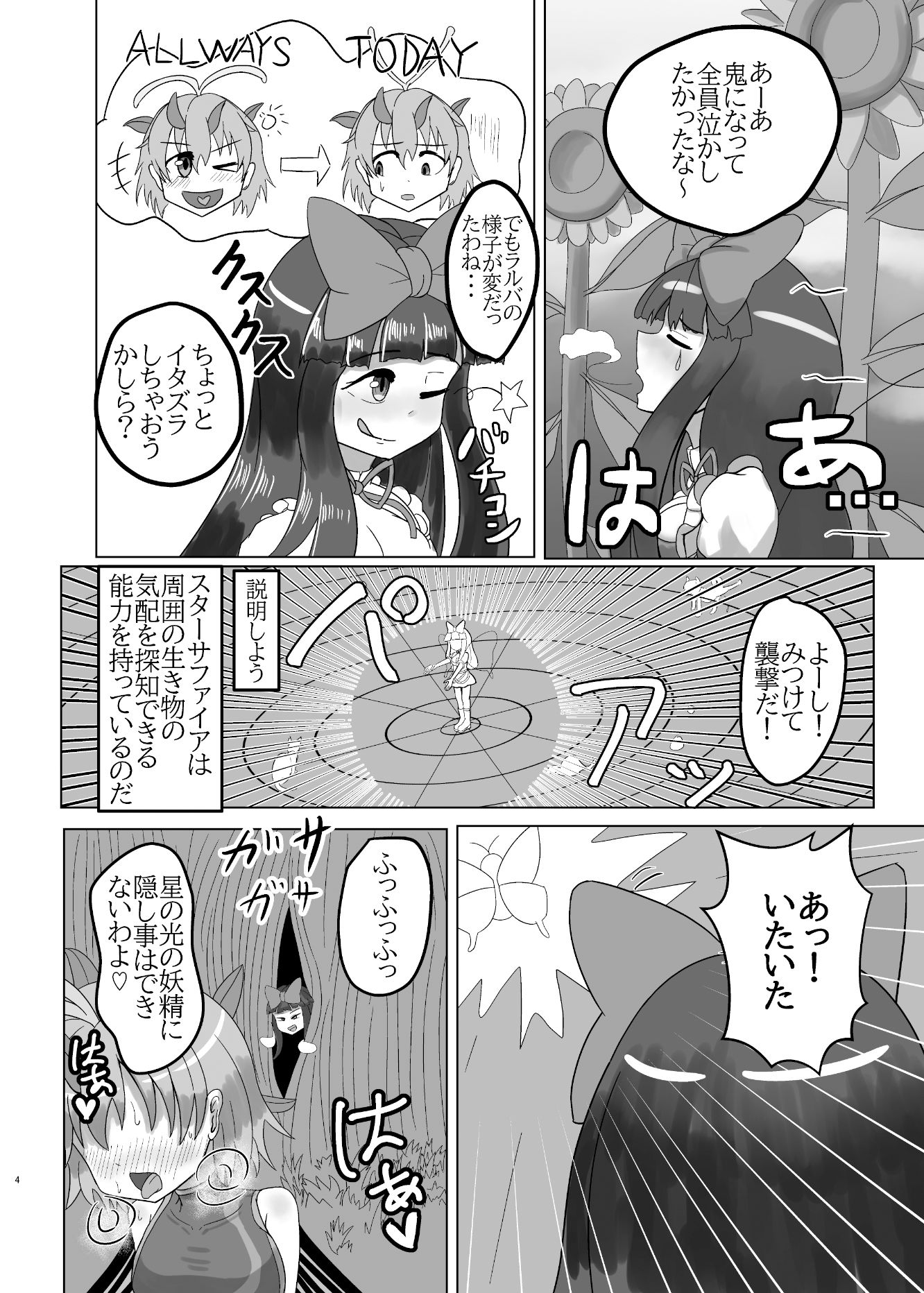 サンプル画像4:生えちゃったラルバとスターがえっちする本(常世灯) [d_326047]