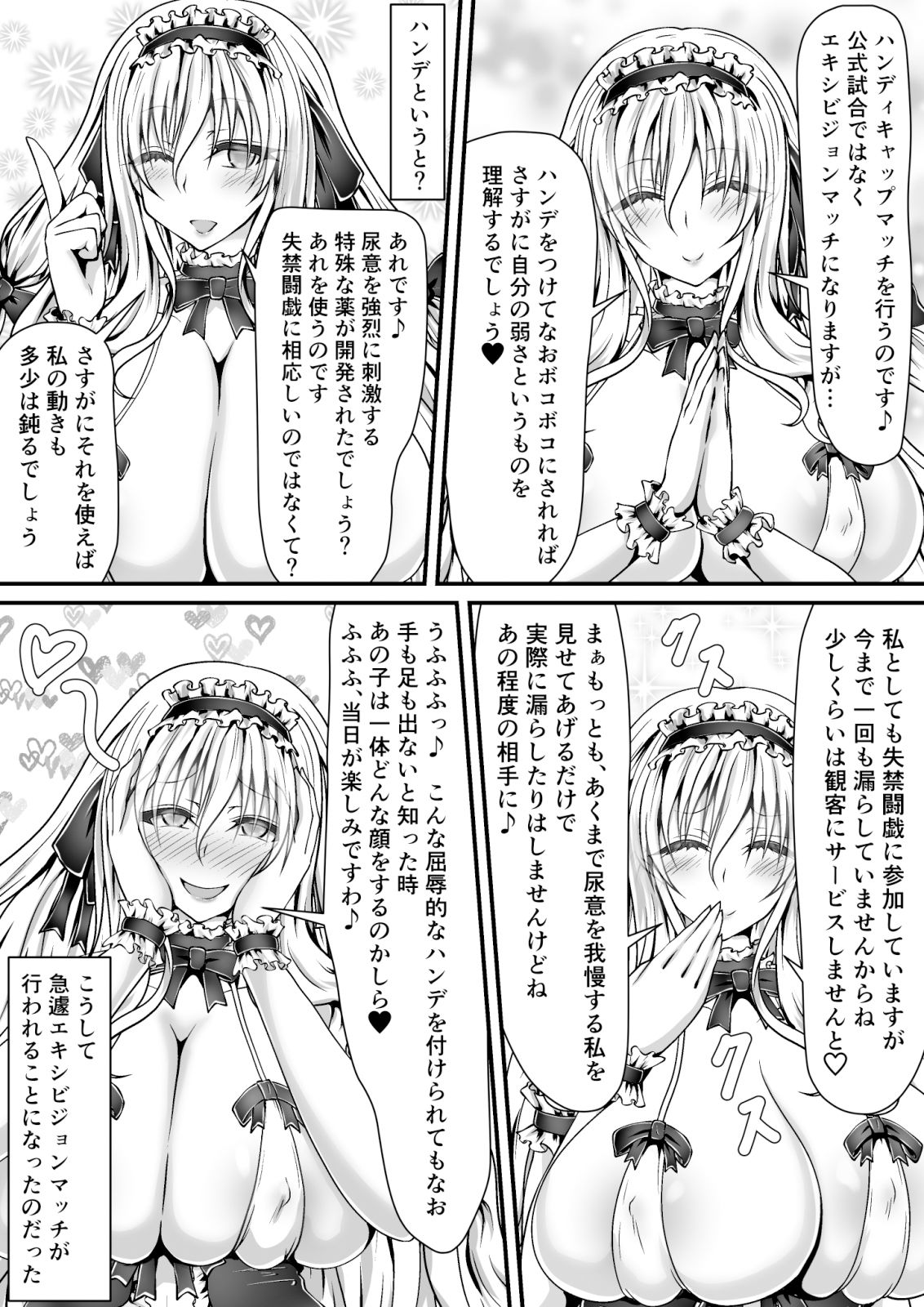 失禁闘戯3〜前編〜