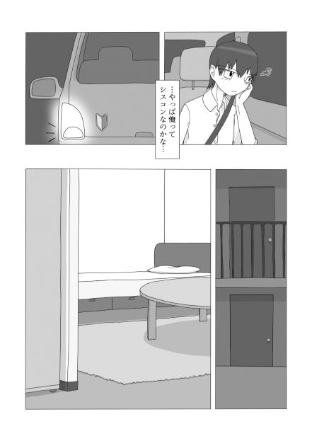 サンプル画像3:大好きなお姉ちゃんに見抜きさせてもらう漫画(エゾ) [d_326108]