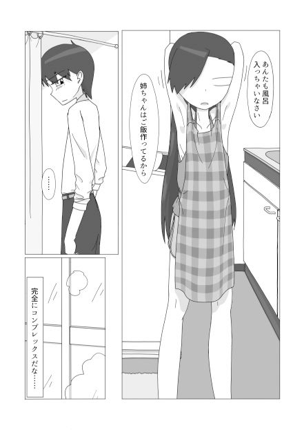 サンプル画像5:大好きなお姉ちゃんに見抜きさせてもらう漫画(エゾ) [d_326108]