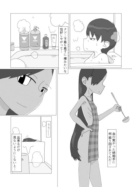 サンプル画像6:大好きなお姉ちゃんに見抜きさせてもらう漫画(エゾ) [d_326108]