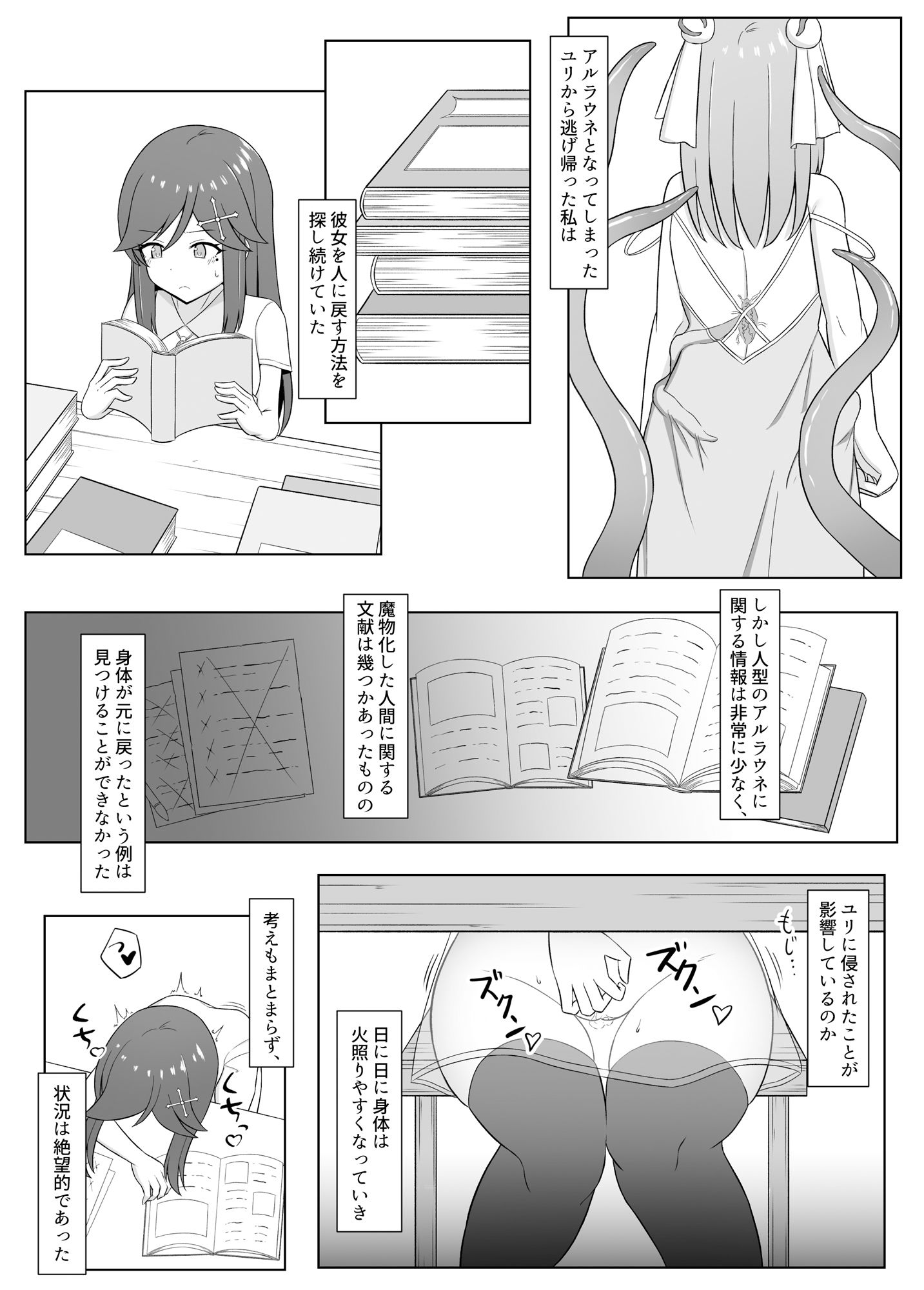 サンプル画像4:黒に染まる百合3 〜アルラウネ化した幼馴染に眷属堕ちする話〜(Corruprotocol) [d_326117]