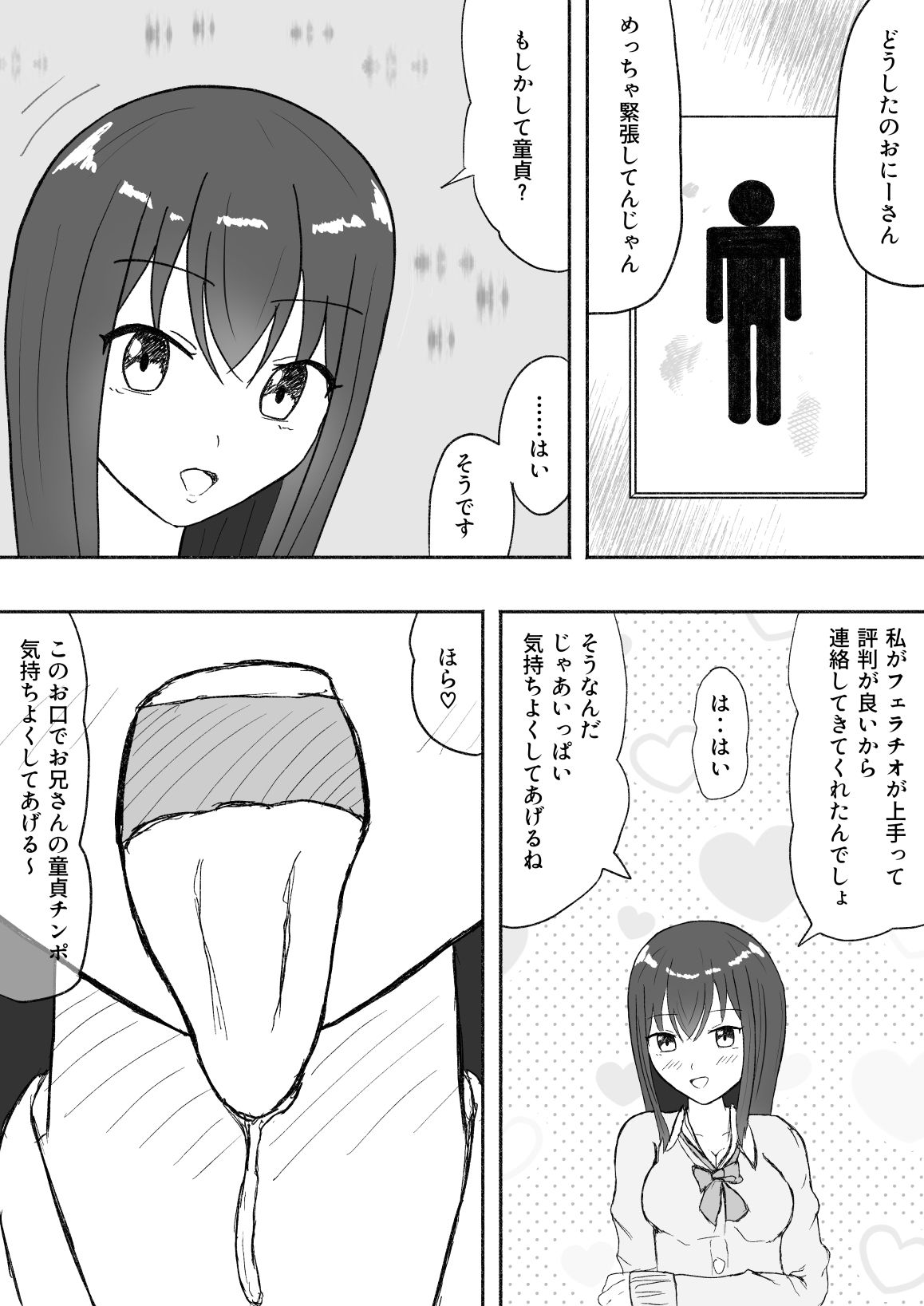 サンプル画像3:淫らな二人(みにまむぱんち) [d_326144]