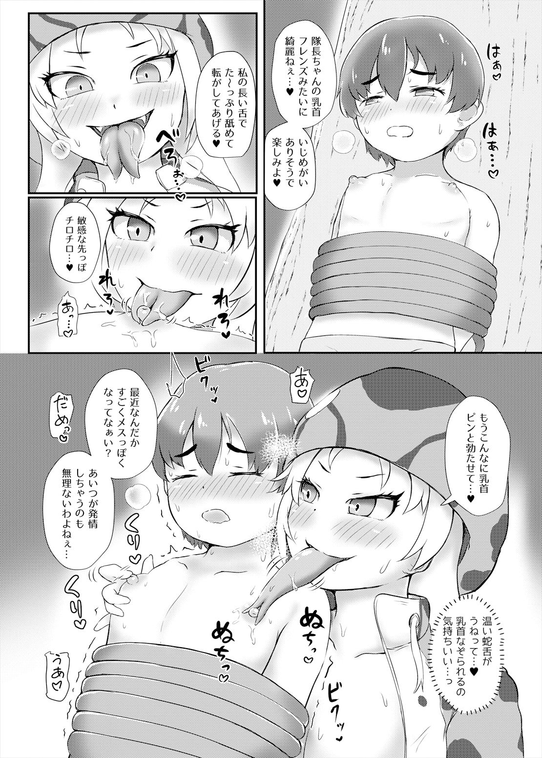 サンプル画像5:まえしっぽが生えたデッカイお姉さんフレンズ達に乳首もお尻も可愛がられてメスになっちゃう隊長さん4(甘味料亭) [d_326155]
