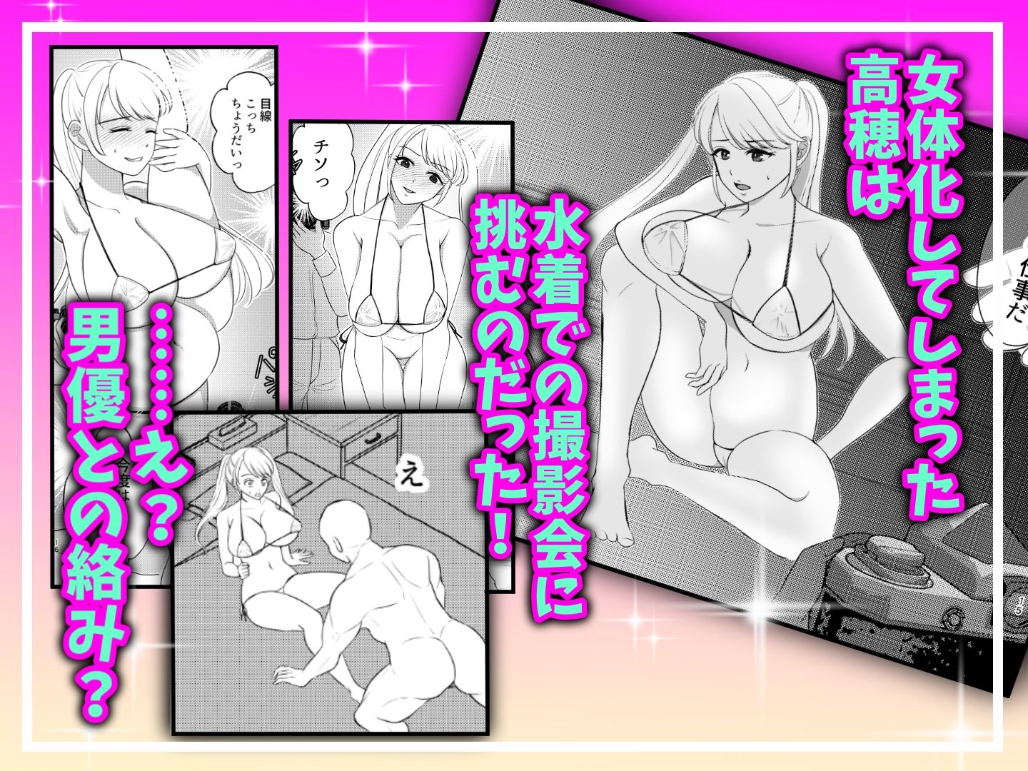 サンプル画像2:真面目が取り柄の僕が新人アイドルと人生交換して男たちとのセックスの虜になるまで(いわしっこくらぶ) [d_326166]