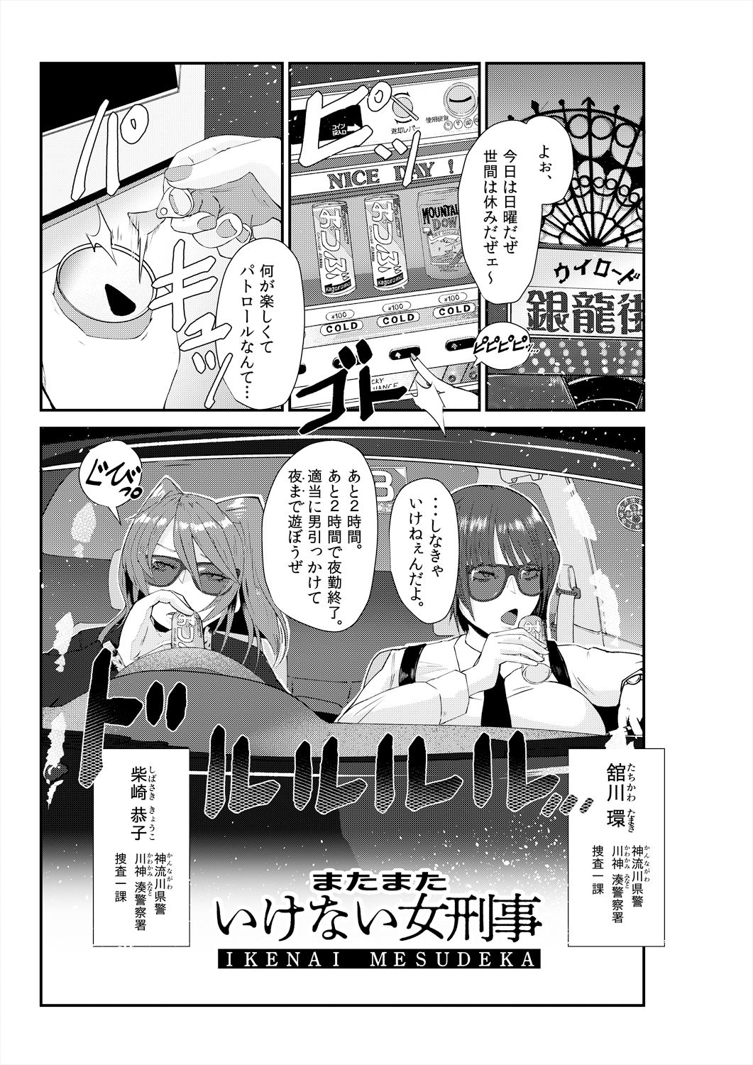 サンプル画像3:またまたいけない女刑事（メスデカ） 睦月大八洲短編集（3話60P収録）(SWAG WORKS) [d_326197]