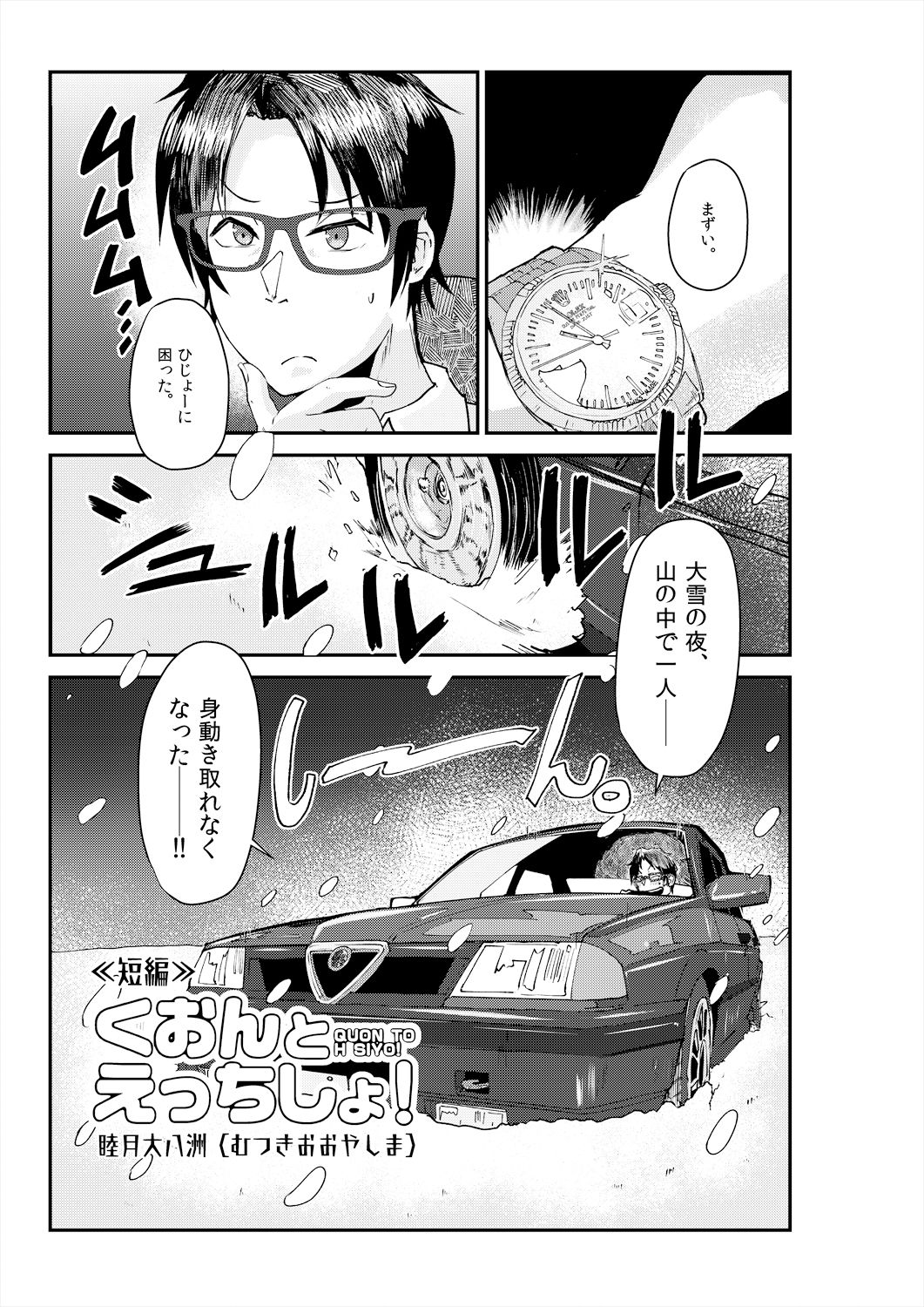 サンプル画像5:またまたいけない女刑事（メスデカ） 睦月大八洲短編集（3話60P収録）(SWAG WORKS) [d_326197]