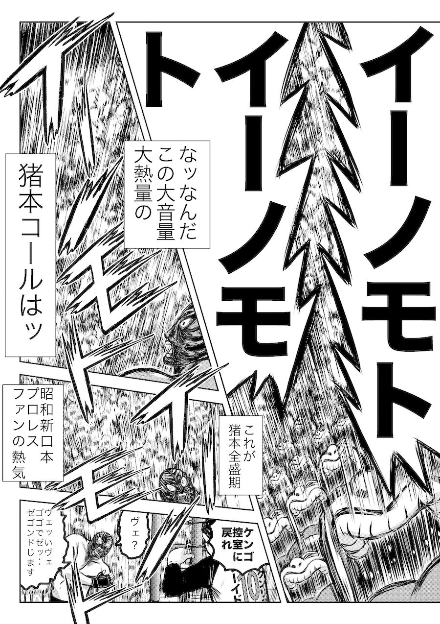 サンプル画像2:転生したら昭和中堅レスラーだった件・第16話〜第20話(徳光康之) [d_326198]