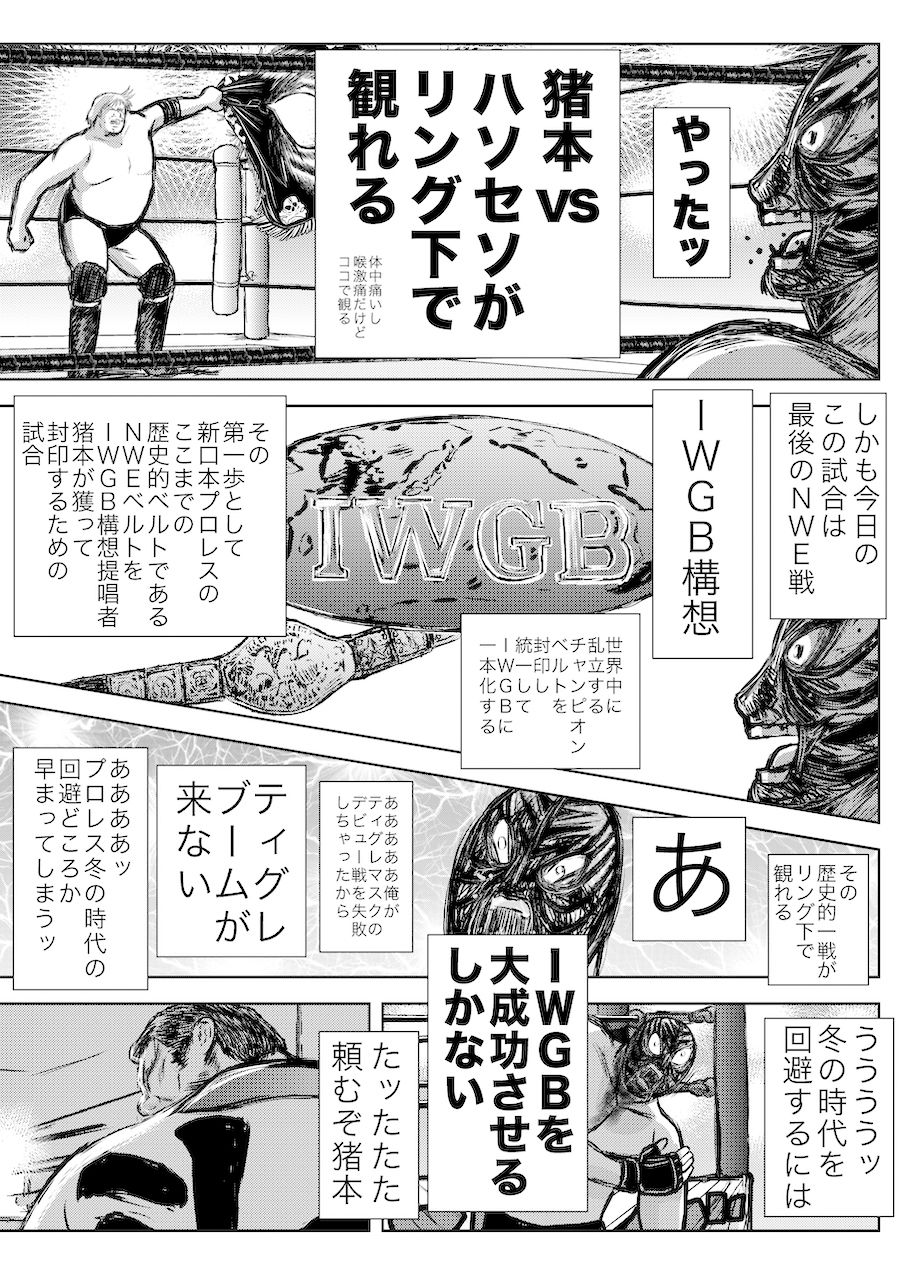 サンプル画像3:転生したら昭和中堅レスラーだった件・第16話〜第20話(徳光康之) [d_326198]