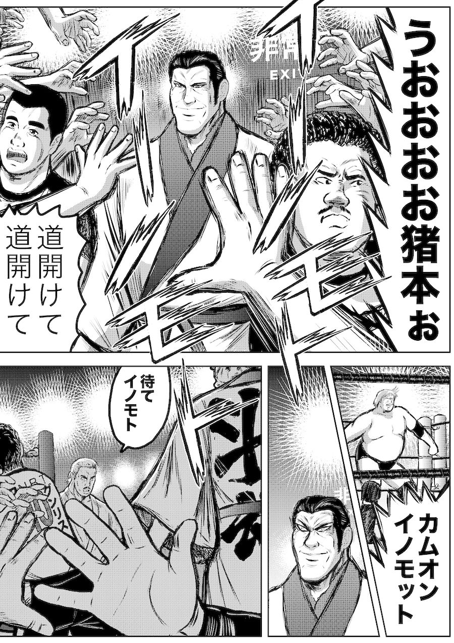 サンプル画像5:転生したら昭和中堅レスラーだった件・第16話〜第20話(徳光康之) [d_326198]