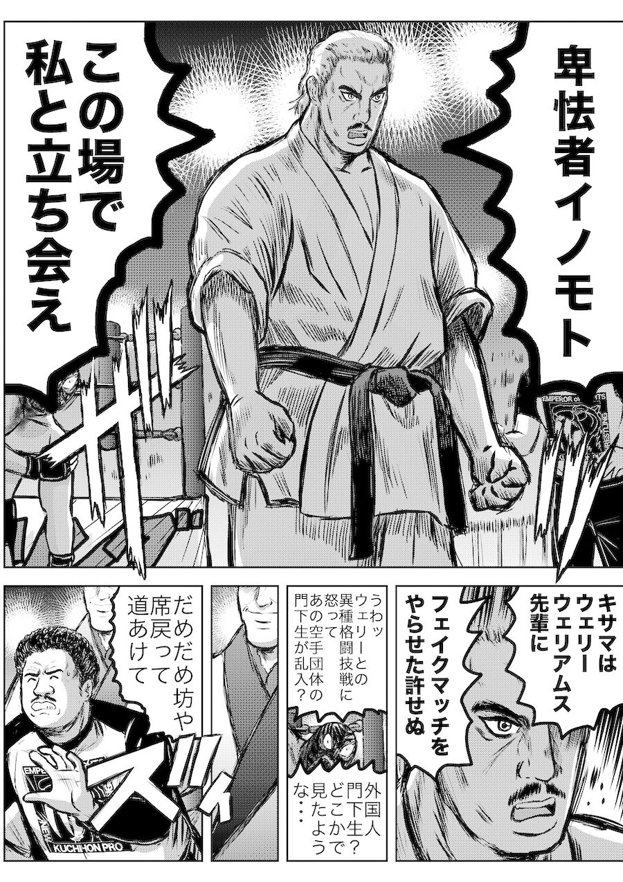 サンプル画像6:転生したら昭和中堅レスラーだった件・第16話〜第20話(徳光康之) [d_326198]