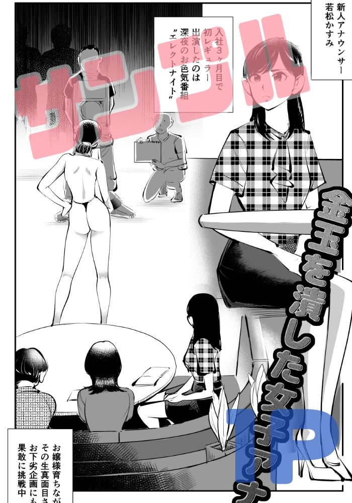 サンプル画像1:金玉を潰した女子アナ(ピーカン) [d_326202]