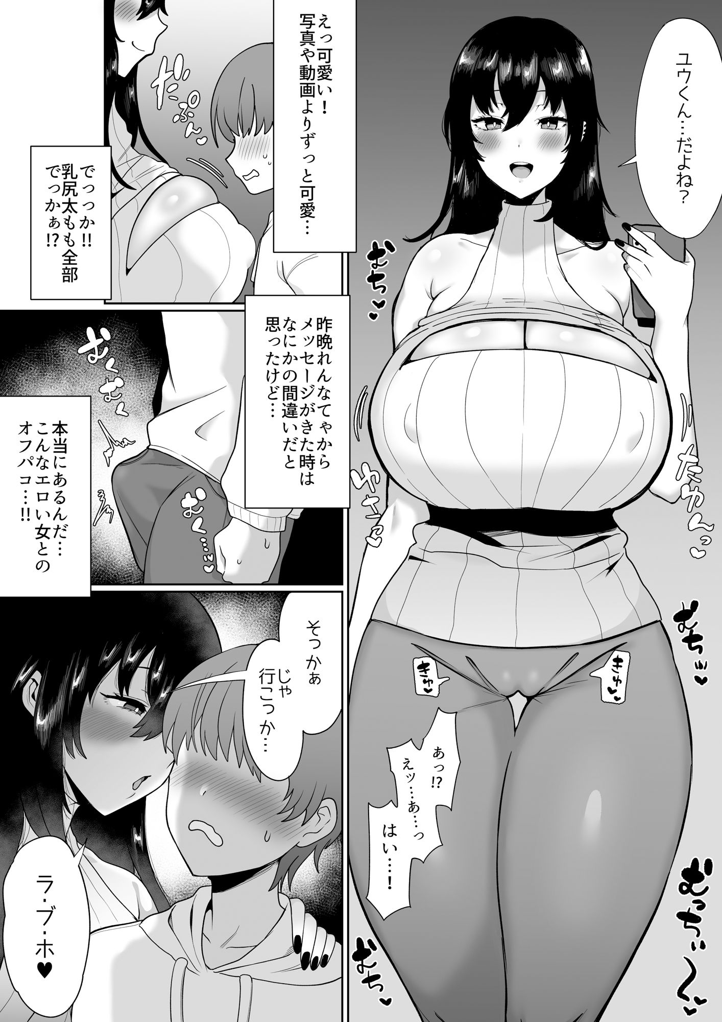 裏垢女子とオフパコする日