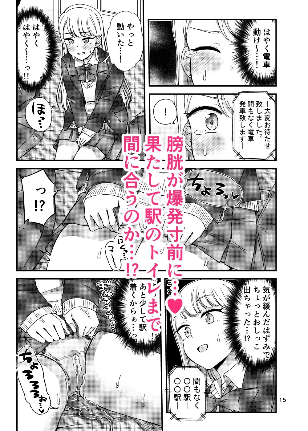 サンプル画像5:尿百景6(「つ」がみっつ。) [d_326246]