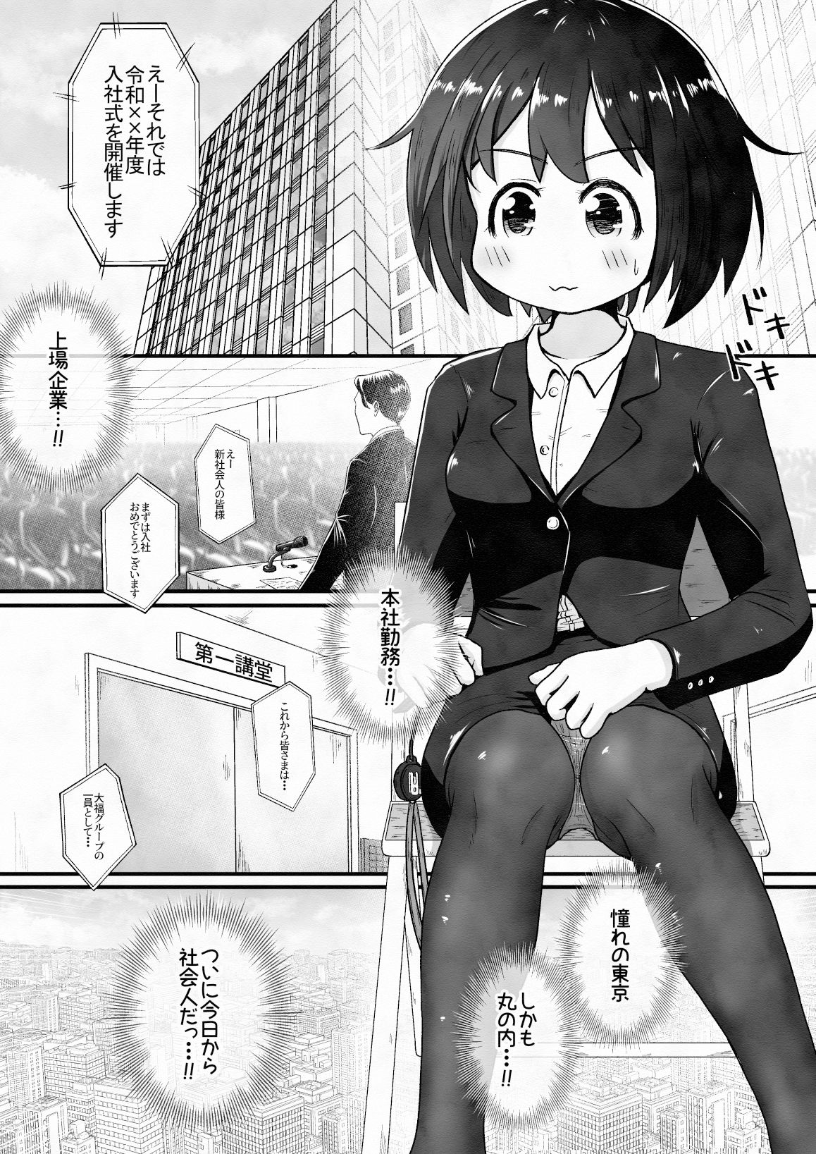 サンプル画像1:就職したら勤務地がトイレ職種は便器でした(えちえち大福) [d_326259]