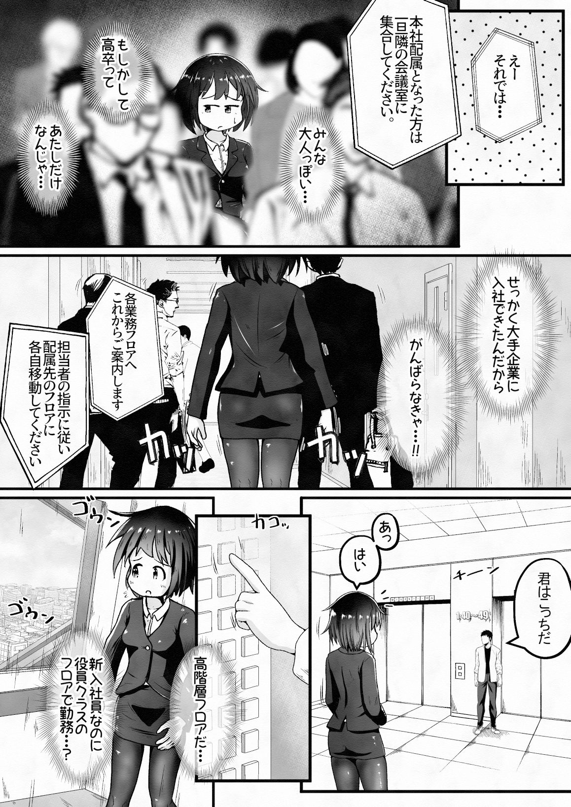 サンプル画像2:就職したら勤務地がトイレ職種は便器でした(えちえち大福) [d_326259]