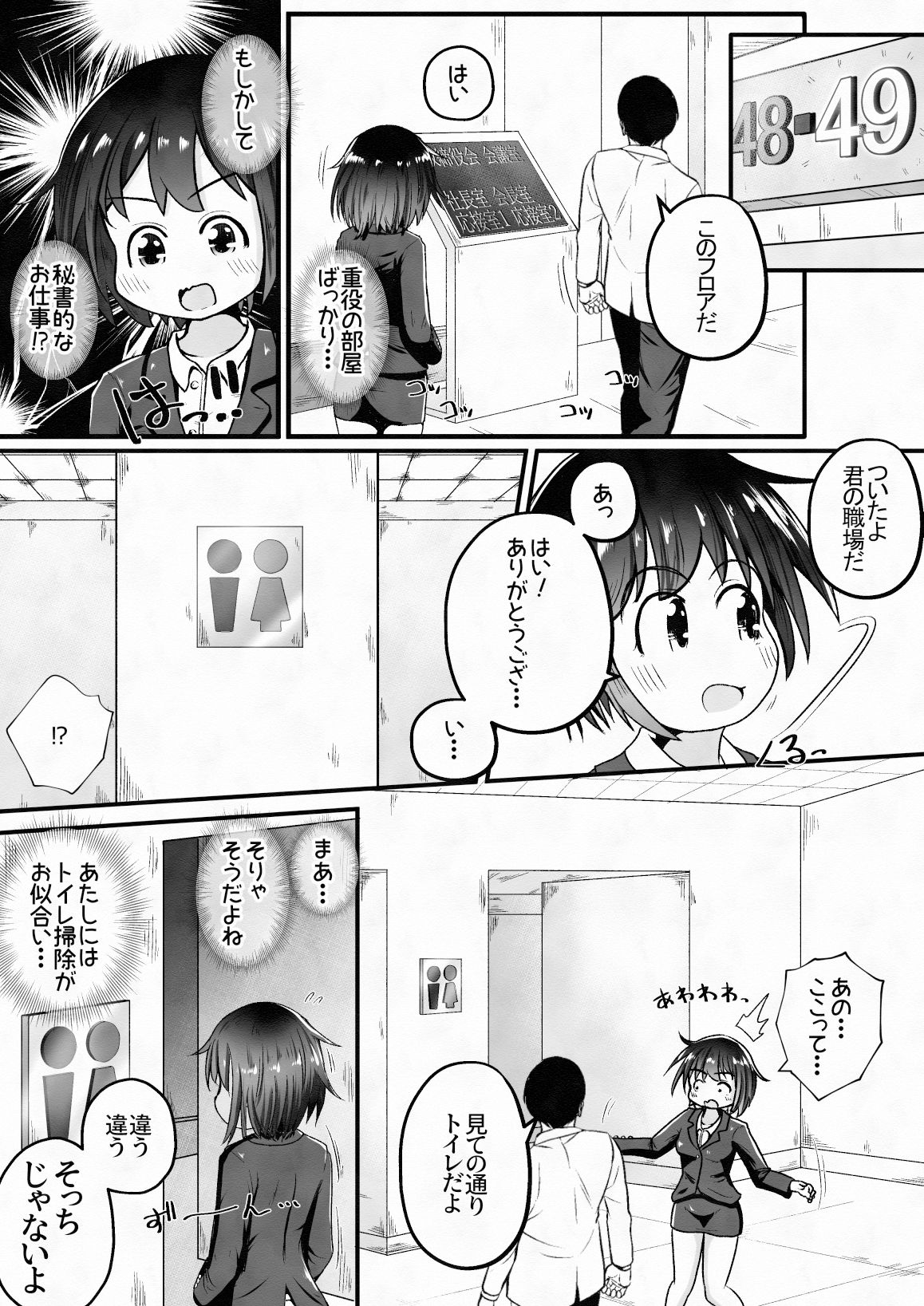 サンプル画像3:就職したら勤務地がトイレ職種は便器でした(えちえち大福) [d_326259]