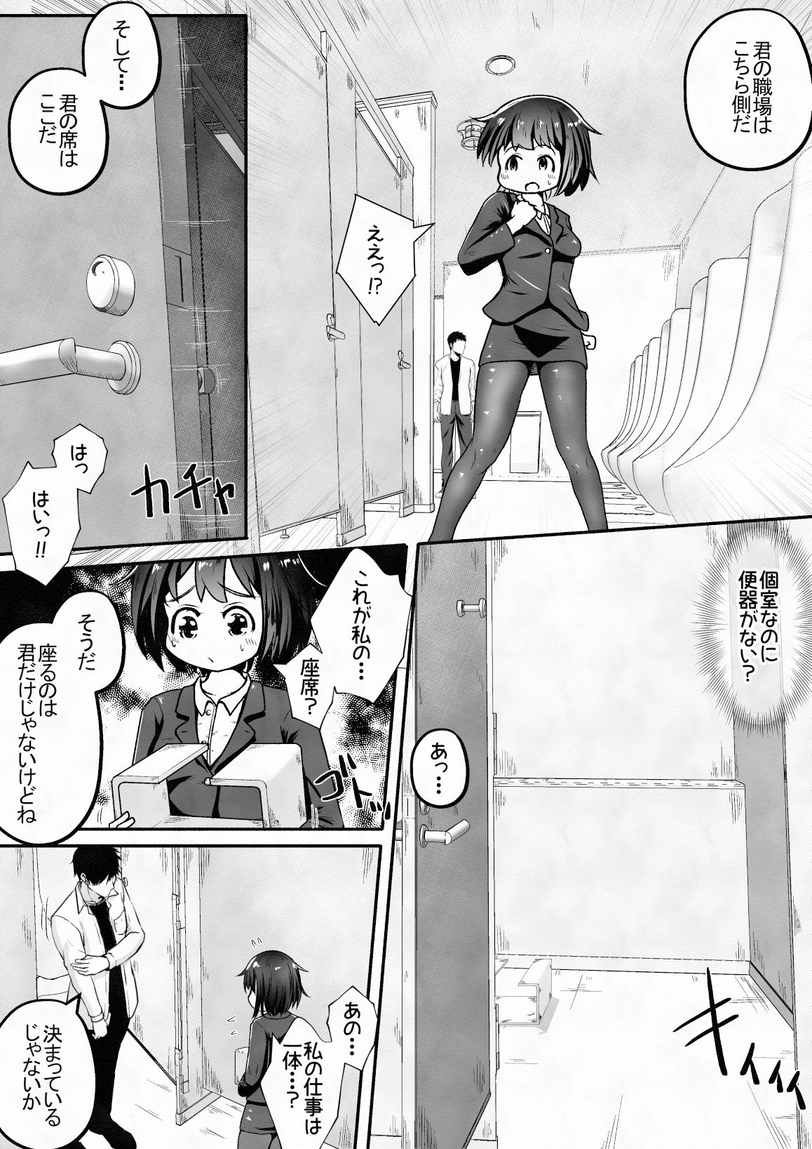 サンプル画像4:就職したら勤務地がトイレ職種は便器でした(えちえち大福) [d_326259]