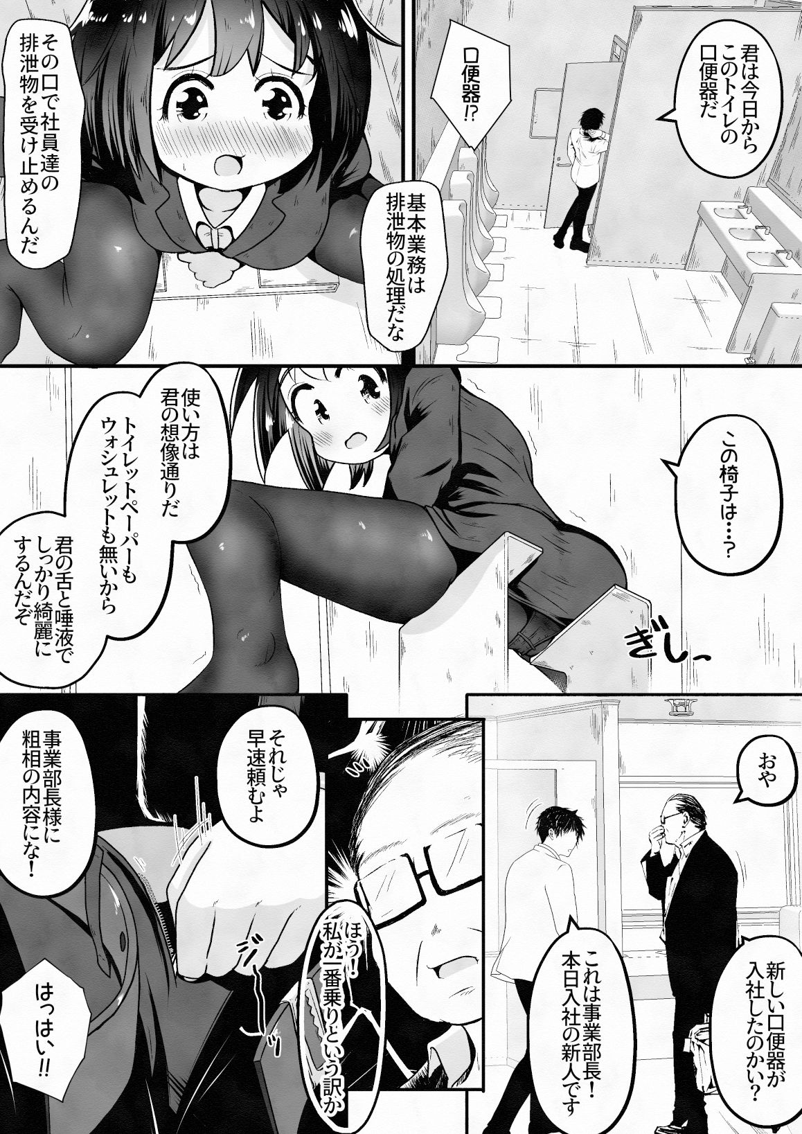 サンプル画像5:就職したら勤務地がトイレ職種は便器でした(えちえち大福) [d_326259]