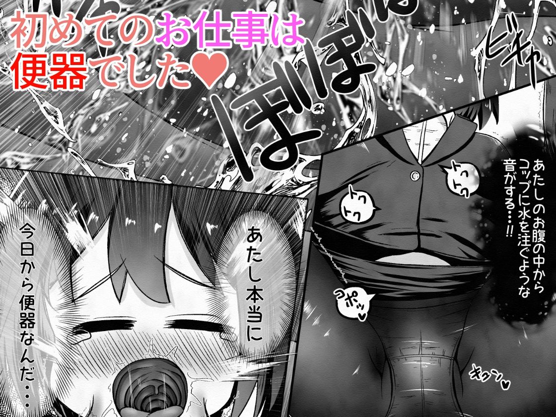 サンプル画像6:就職したら勤務地がトイレ職種は便器でした(えちえち大福) [d_326259]