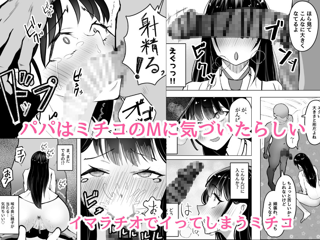 サンプル画像3:黒髪ギャルがパパ活でMに目覚める話(枕木ざぶとん) [d_326350]