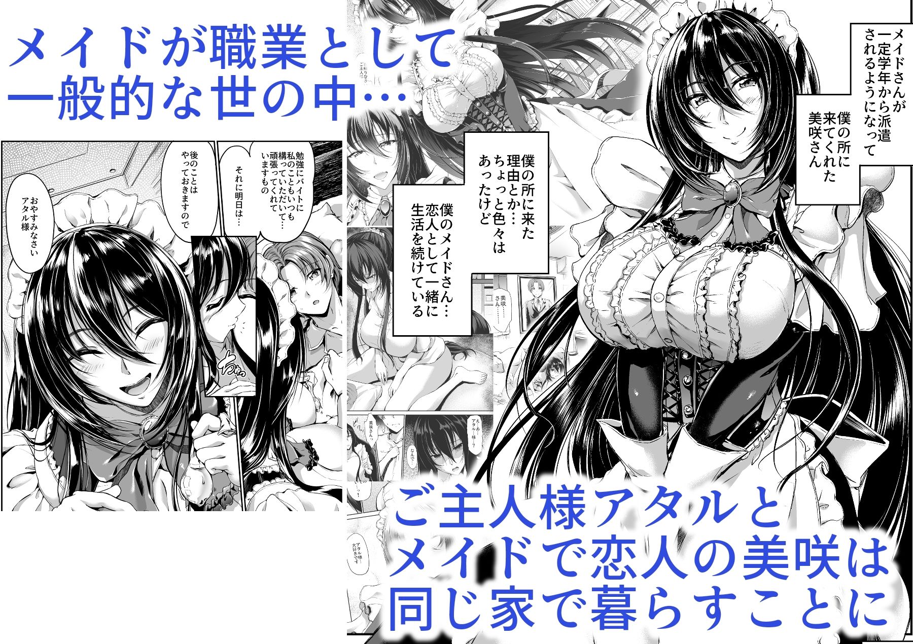 サンプル画像1:すいーとメイドワールド＋ 〜美咲編〜(キャンベル議長) [d_326351]