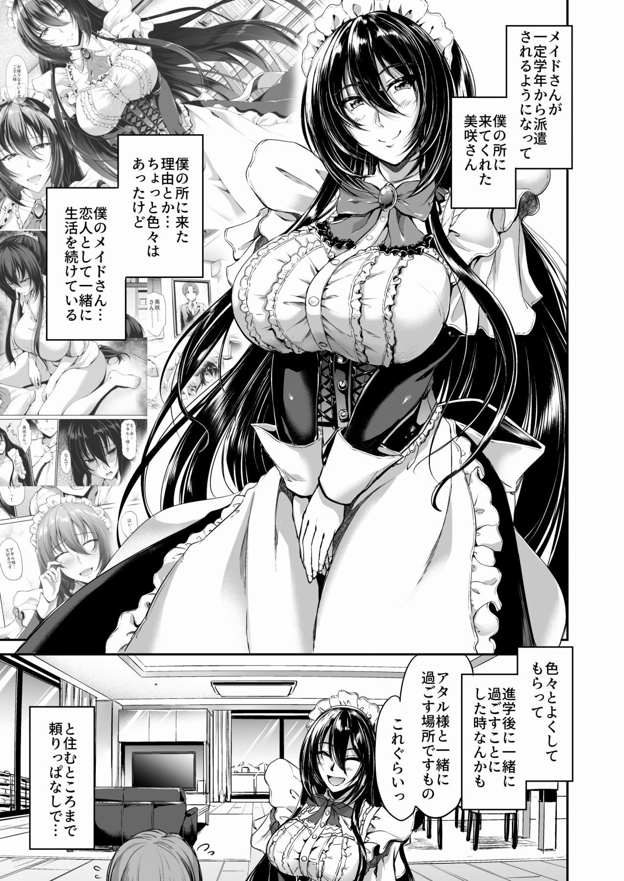 サンプル画像6:すいーとメイドワールド＋ 〜美咲編〜(キャンベル議長) [d_326351]