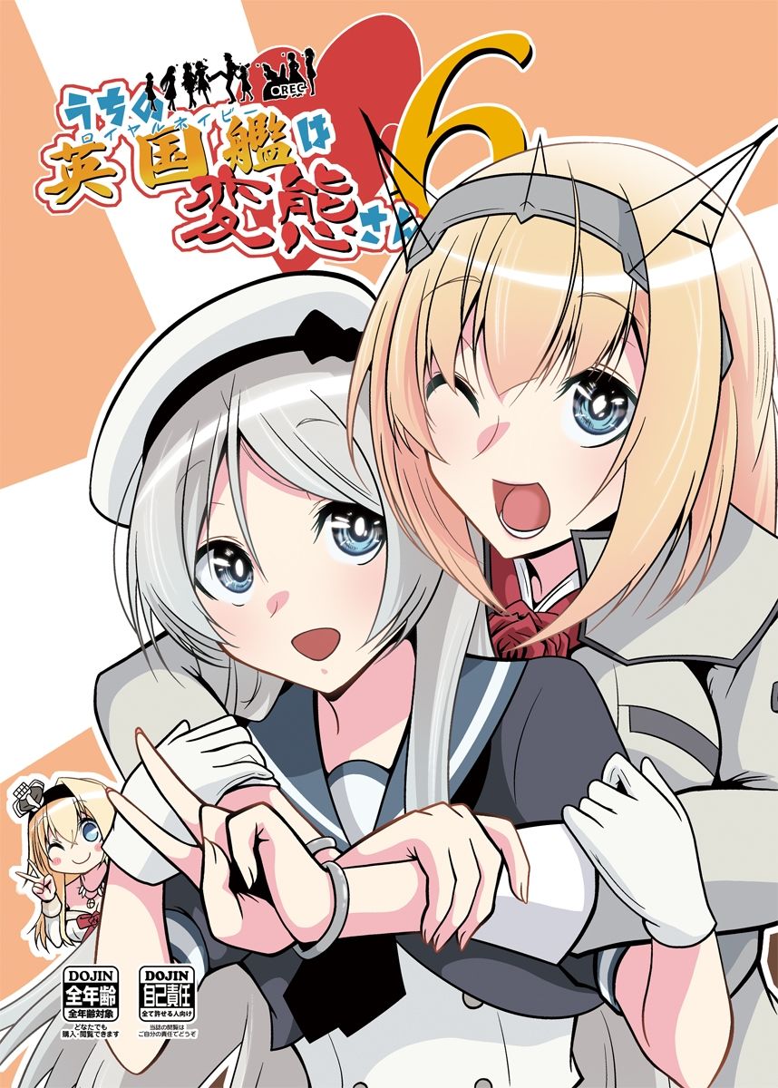 サンプル画像1:うちの英国艦は変態さん6(かなでや) [d_326362]