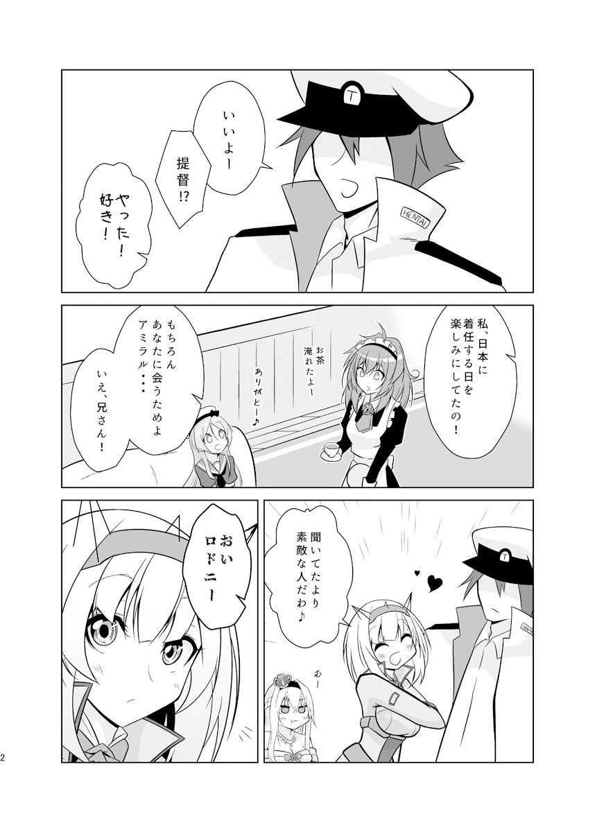 サンプル画像3:うちの英国艦は変態さん6(かなでや) [d_326362]