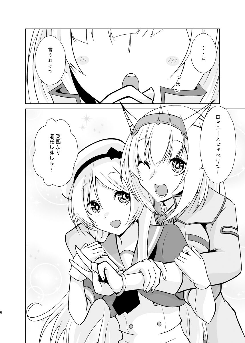 サンプル画像6:うちの英国艦は変態さん6(かなでや) [d_326362]