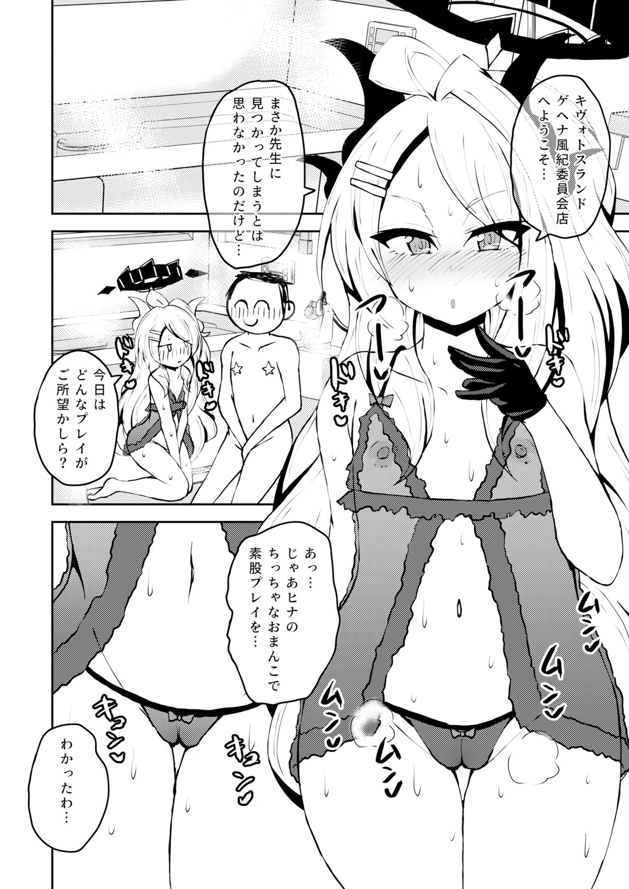 サンプル画像1:イキたいっ！ブルアカ風俗部 ゲヘナ風紀委員会店(NOTONE) [d_326388]