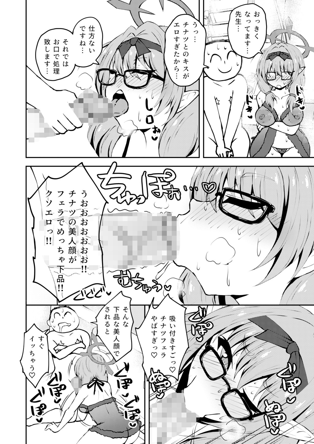 サンプル画像4:イキたいっ！ブルアカ風俗部 ゲヘナ風紀委員会店(NOTONE) [d_326388]