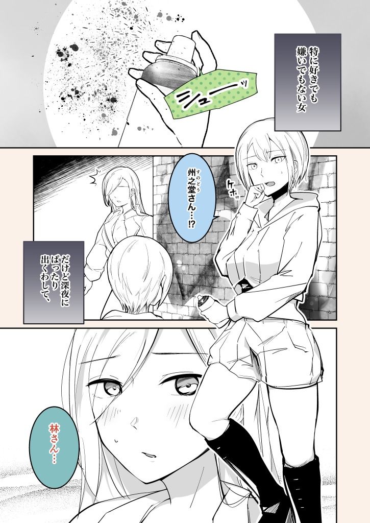 サンプル画像1:スノードームに恋してる〜野外露出系女子大生とレズセするクリスマス〜(マリアの採血) [d_326433]