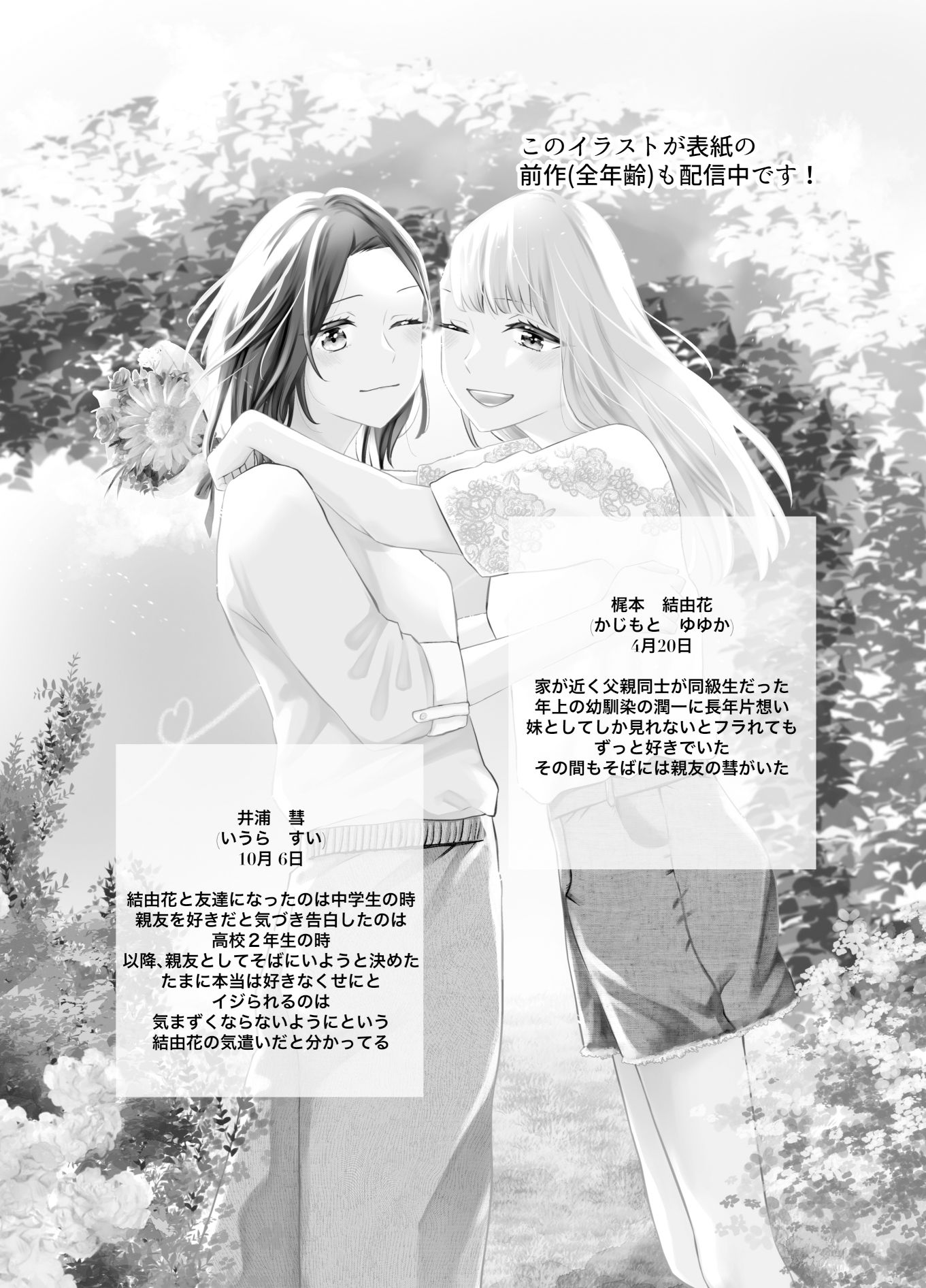 サンプル画像1:恋人は元親友-ほろ酔い甘い誘い-(らいおん小屋) [d_326434]