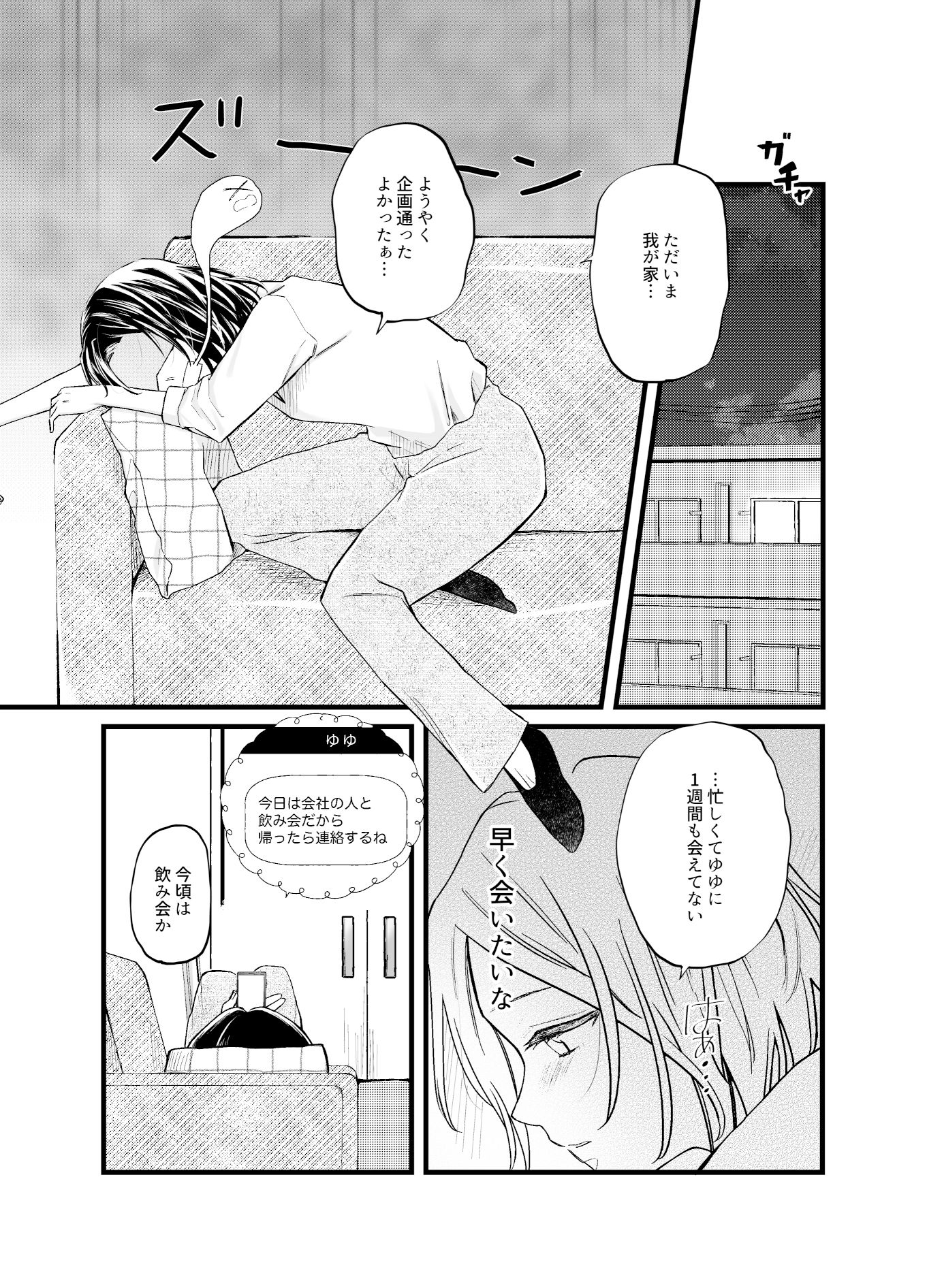 サンプル画像2:恋人は元親友-ほろ酔い甘い誘い-(らいおん小屋) [d_326434]