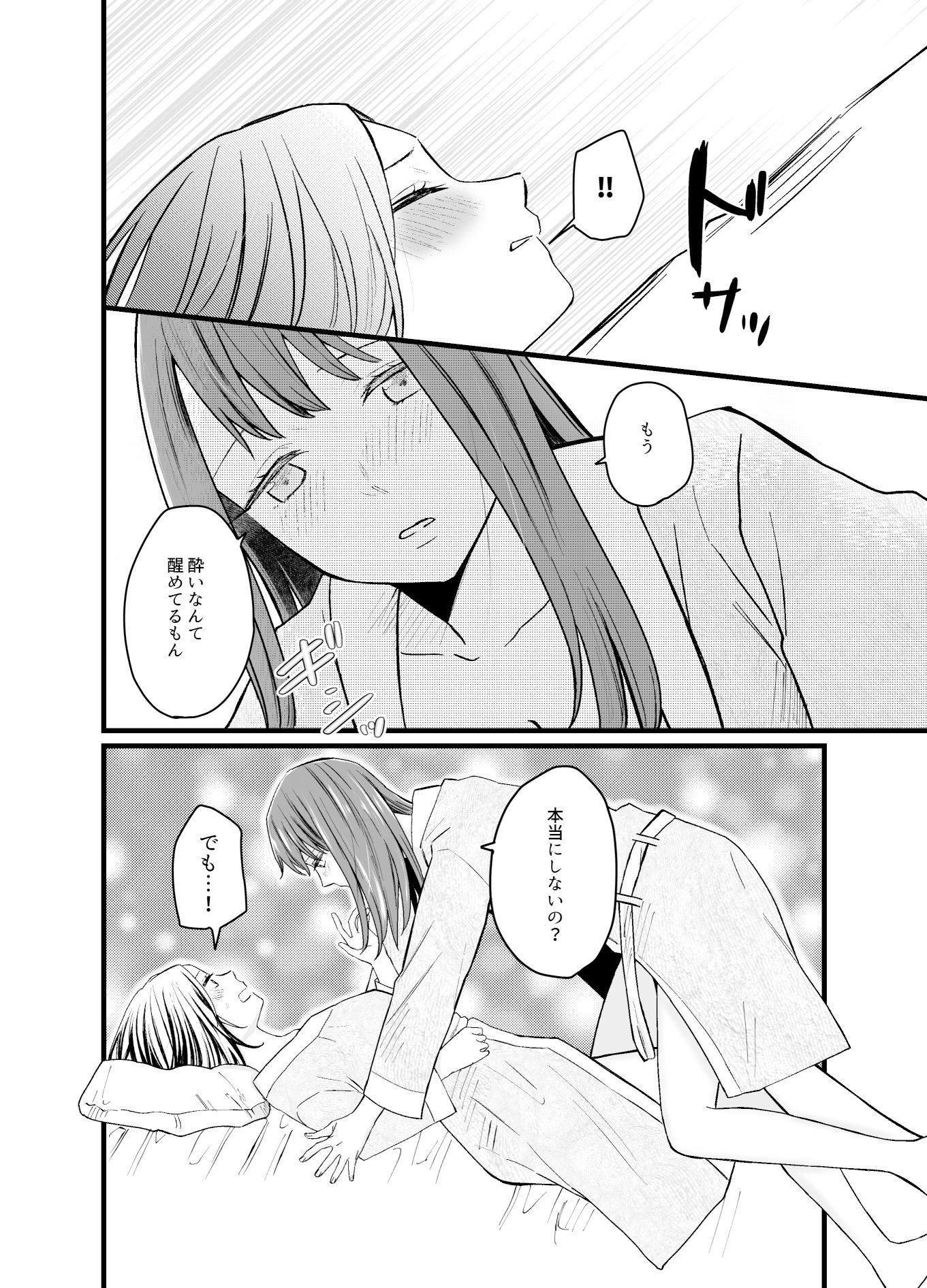 サンプル画像4:恋人は元親友-ほろ酔い甘い誘い-(らいおん小屋) [d_326434]