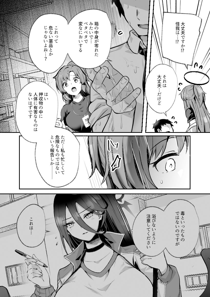 サンプル画像2:暴走した先生に押し倒されてSEXする本(空想モノクローム) [d_326438]