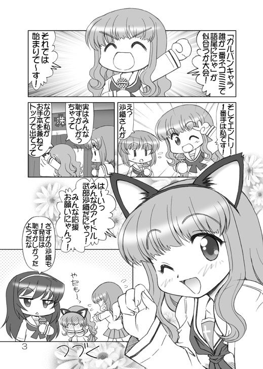 サンプル画像2:ガルパンキャラ誰が1番ネコミミが似合うか大会(みのむし屋) [d_326457]