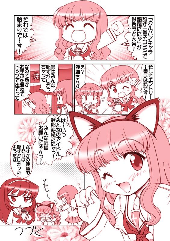 サンプル画像5:ガルパンキャラ誰が1番ネコミミが似合うか大会(みのむし屋) [d_326457]