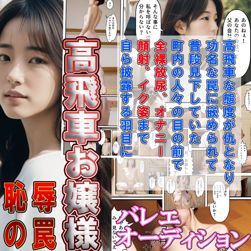 サンプル画像1:高飛車お嬢様 恥辱の罠 バレエオーディション(Flight1) [d_326458]