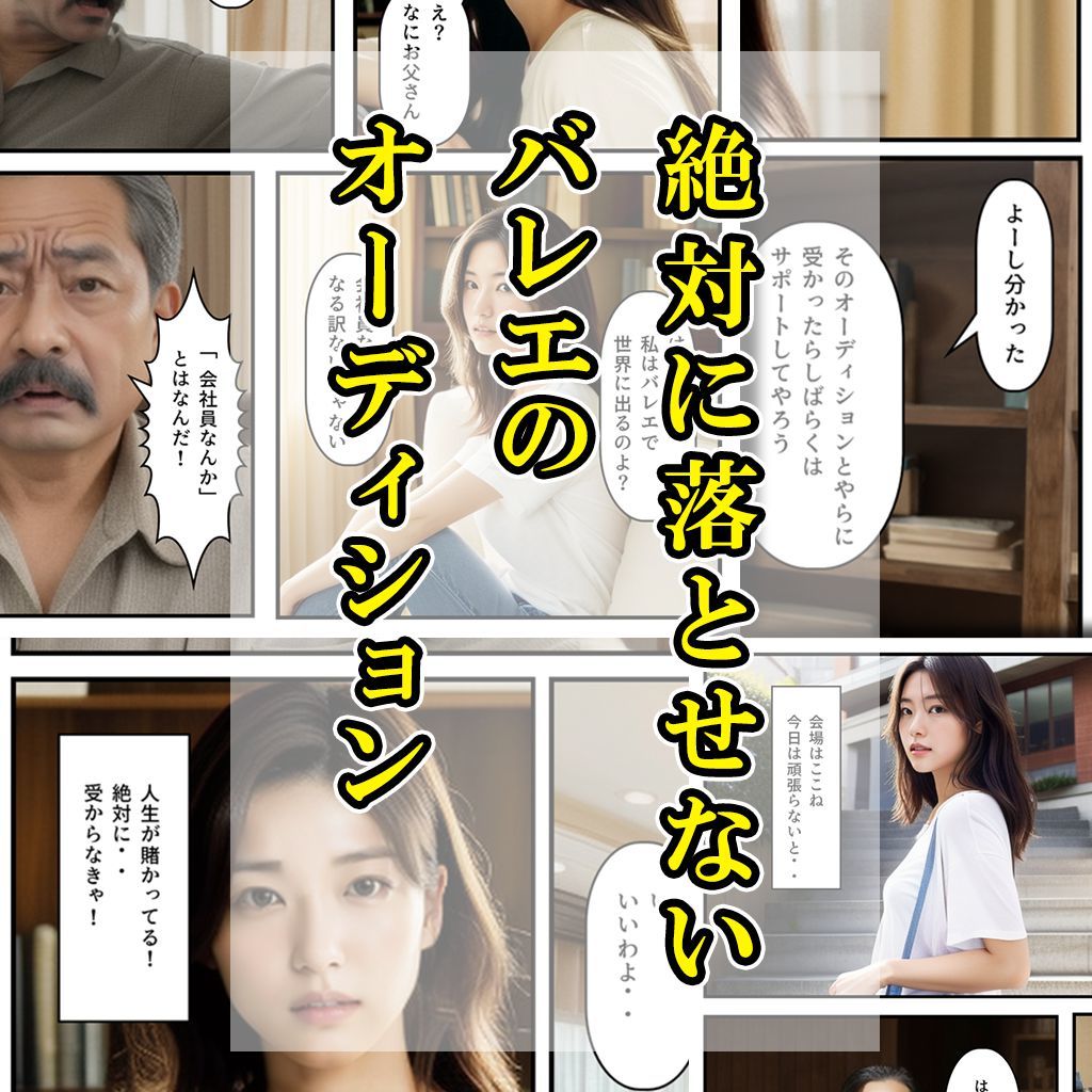 サンプル画像3:高飛車お嬢様 恥辱の罠 バレエオーディション(Flight1) [d_326458]