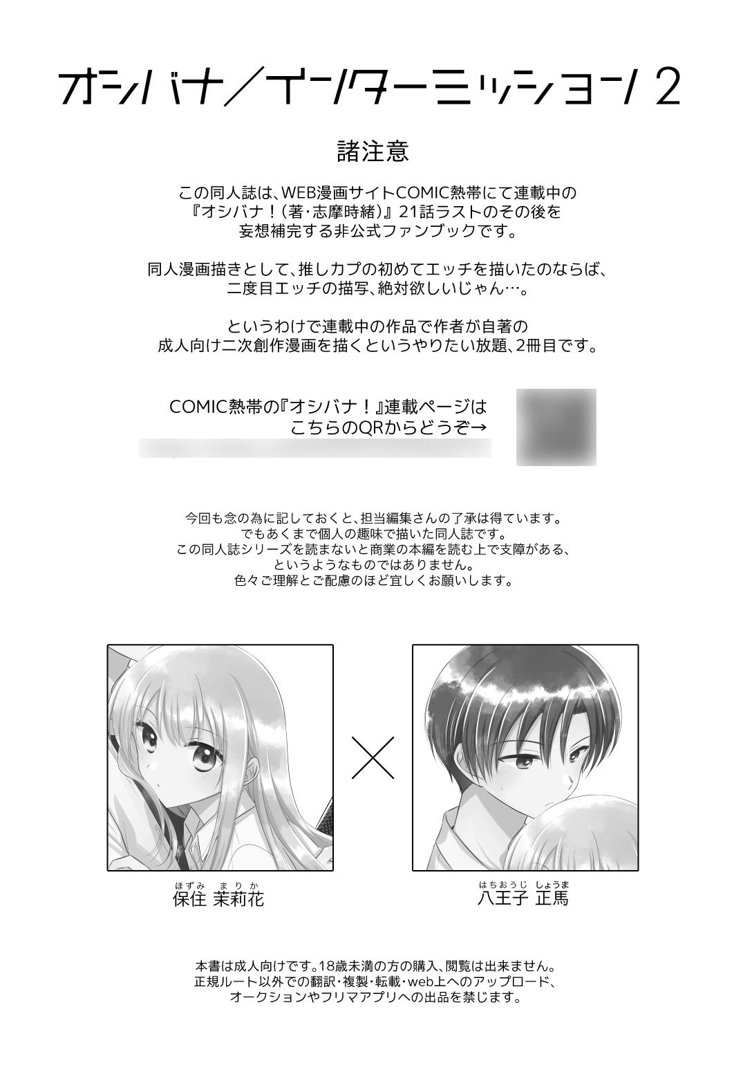 サンプル画像1:オシバナ/インターミッション2(スケアクロウ) [d_326523]