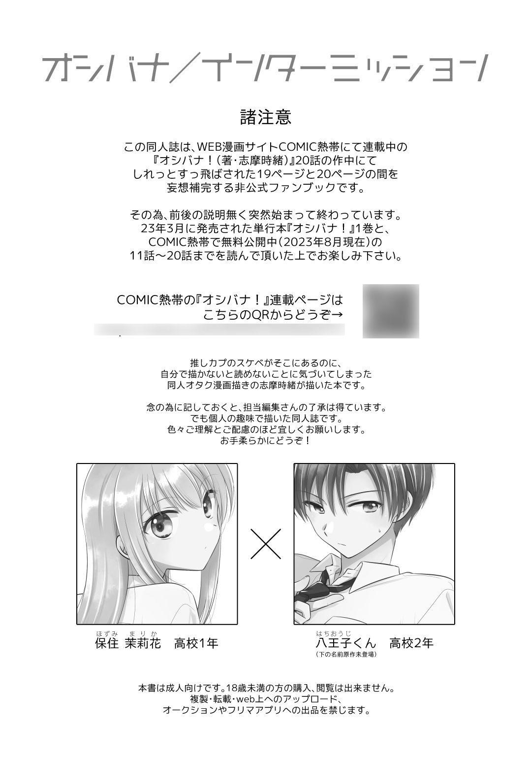 サンプル画像1:オシバナ/インターミッション(スケアクロウ) [d_326530]