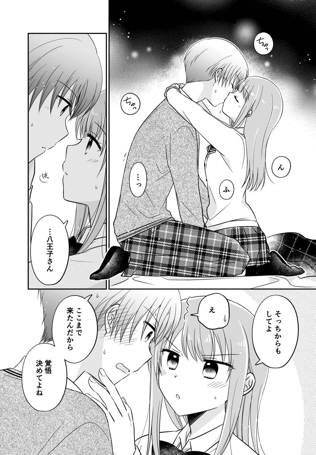 サンプル画像2:オシバナ/インターミッション(スケアクロウ) [d_326530]