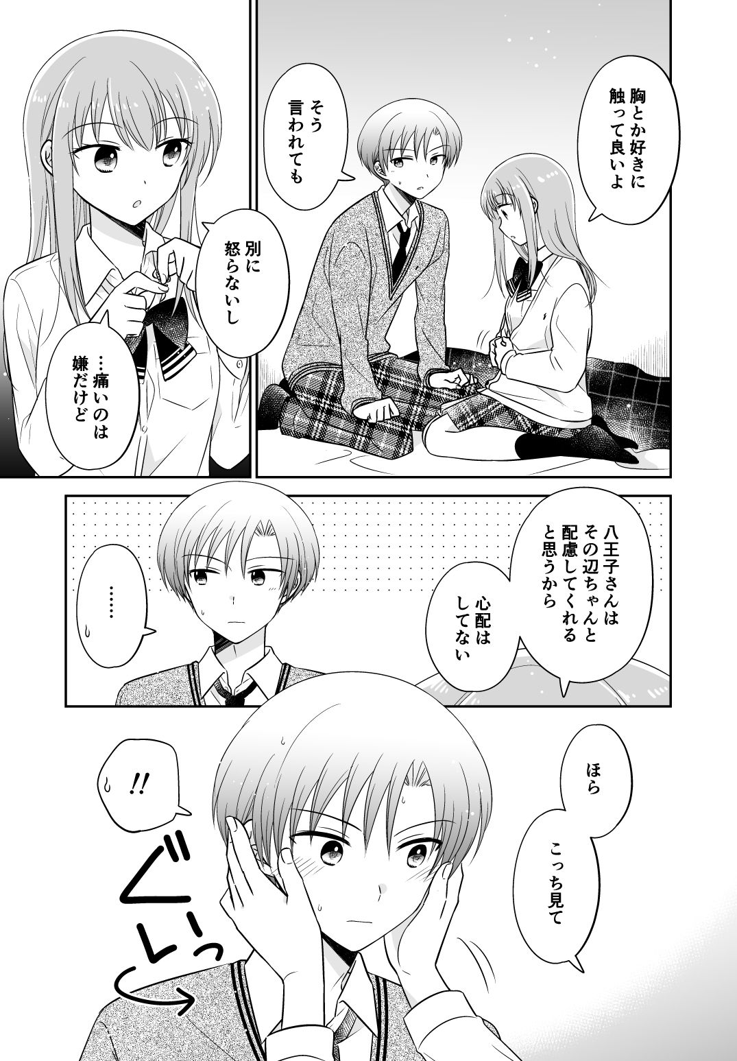 サンプル画像3:オシバナ/インターミッション(スケアクロウ) [d_326530]