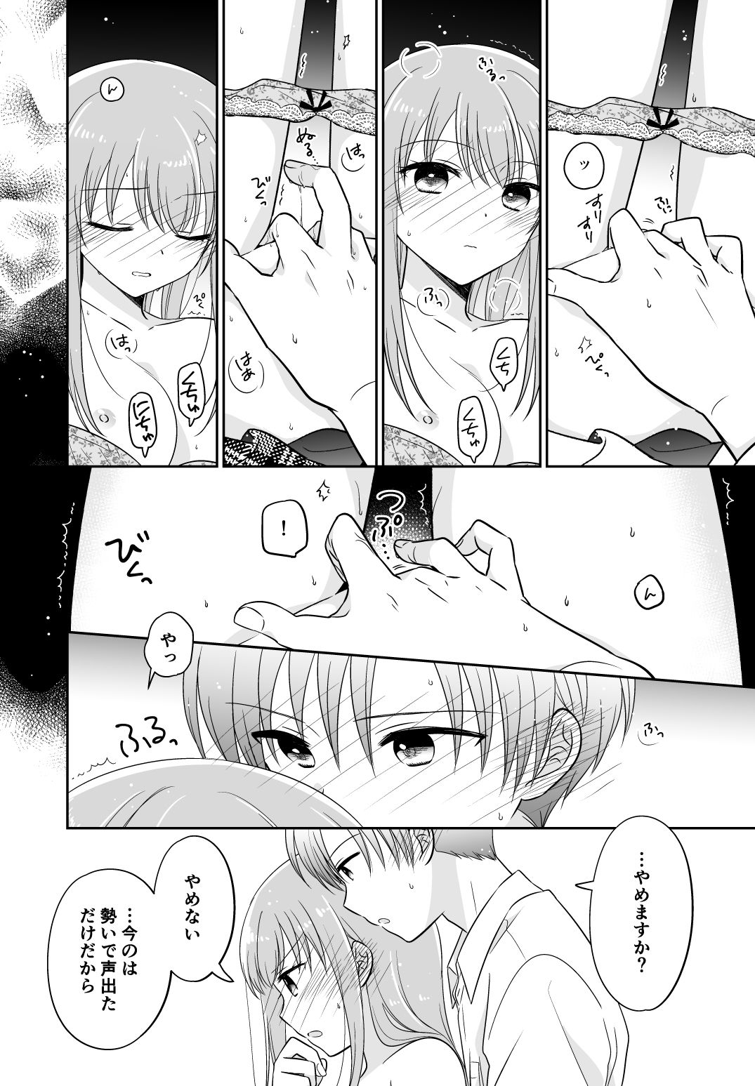 サンプル画像6:オシバナ/インターミッション(スケアクロウ) [d_326530]