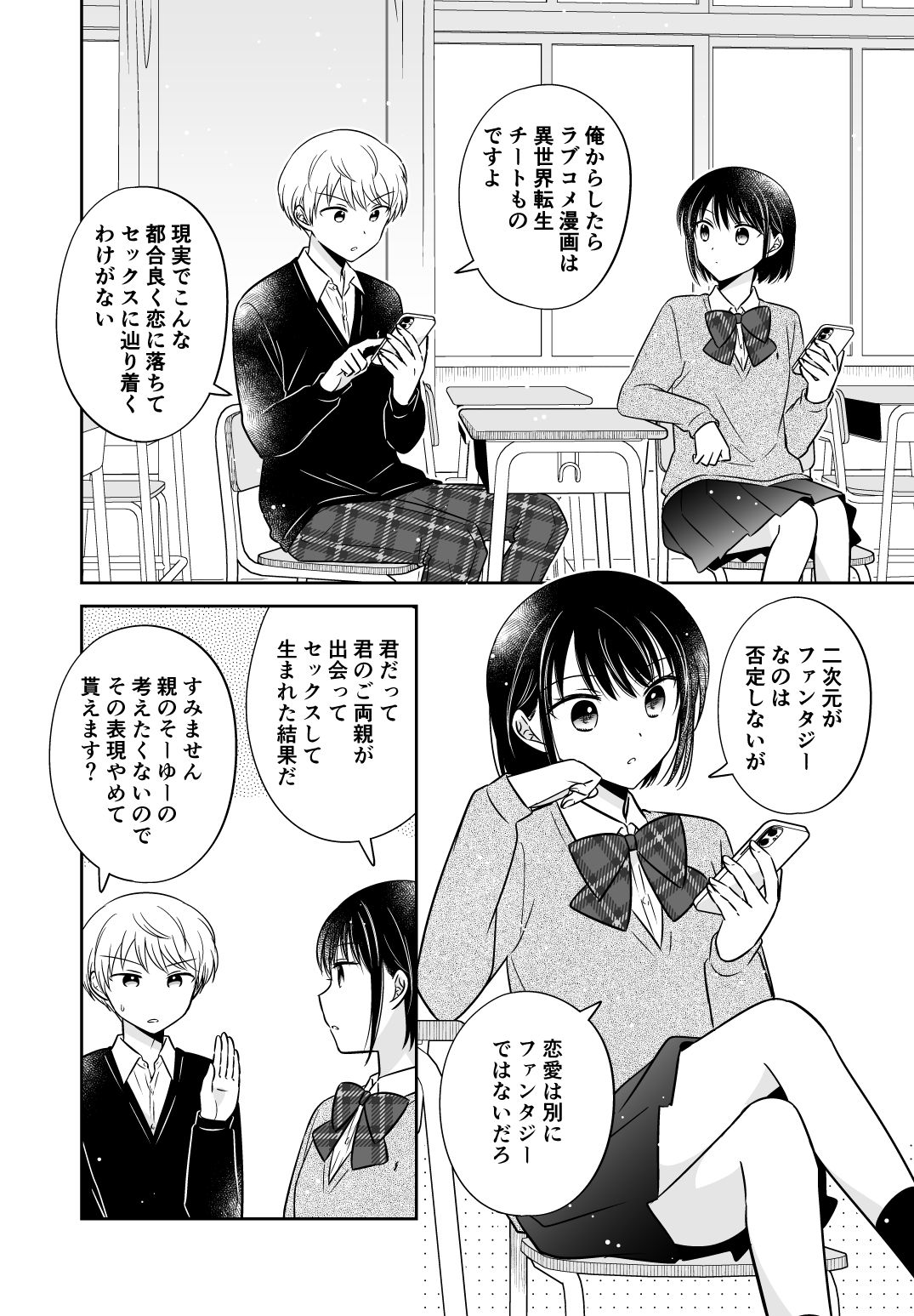 サンプル画像2:ラブコメ実験漫画(スケアクロウ) [d_326537]