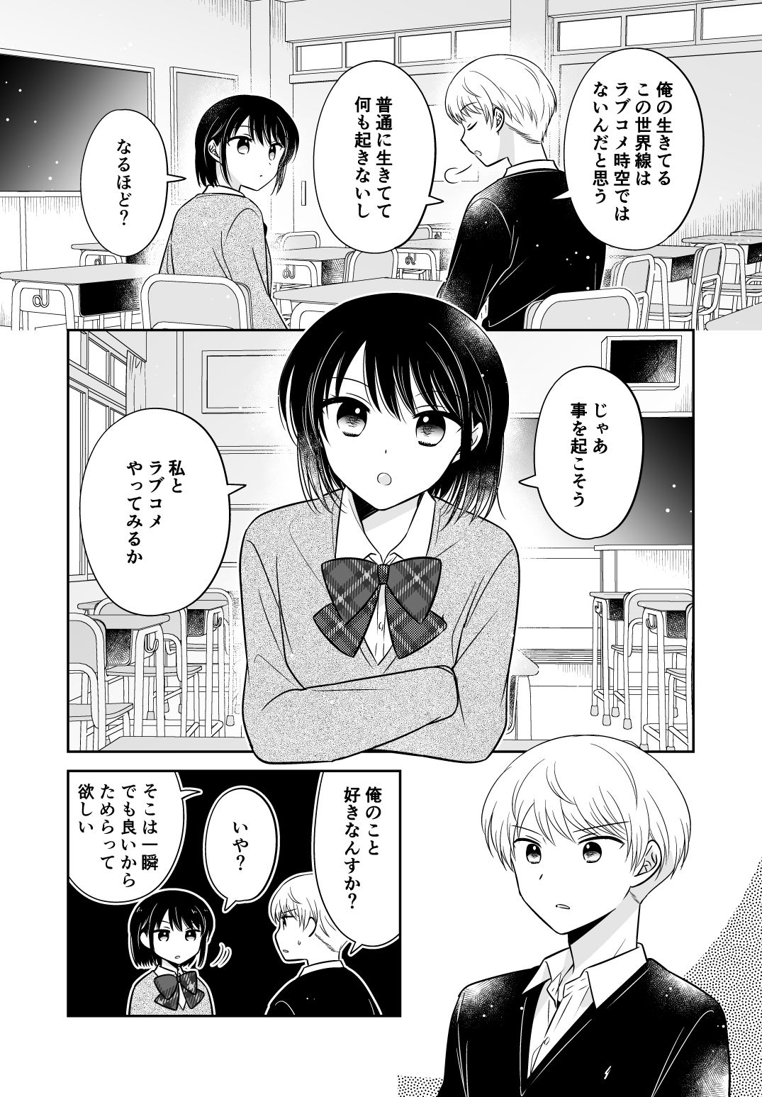 サンプル画像3:ラブコメ実験漫画(スケアクロウ) [d_326537]