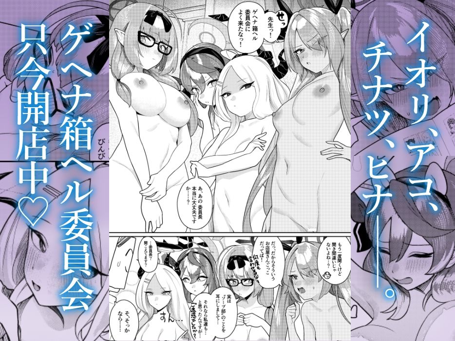 サンプル画像1:びゅる〜っアーカイブ 〜風紀委員会編〜(牛蟹合戦) [d_326542]