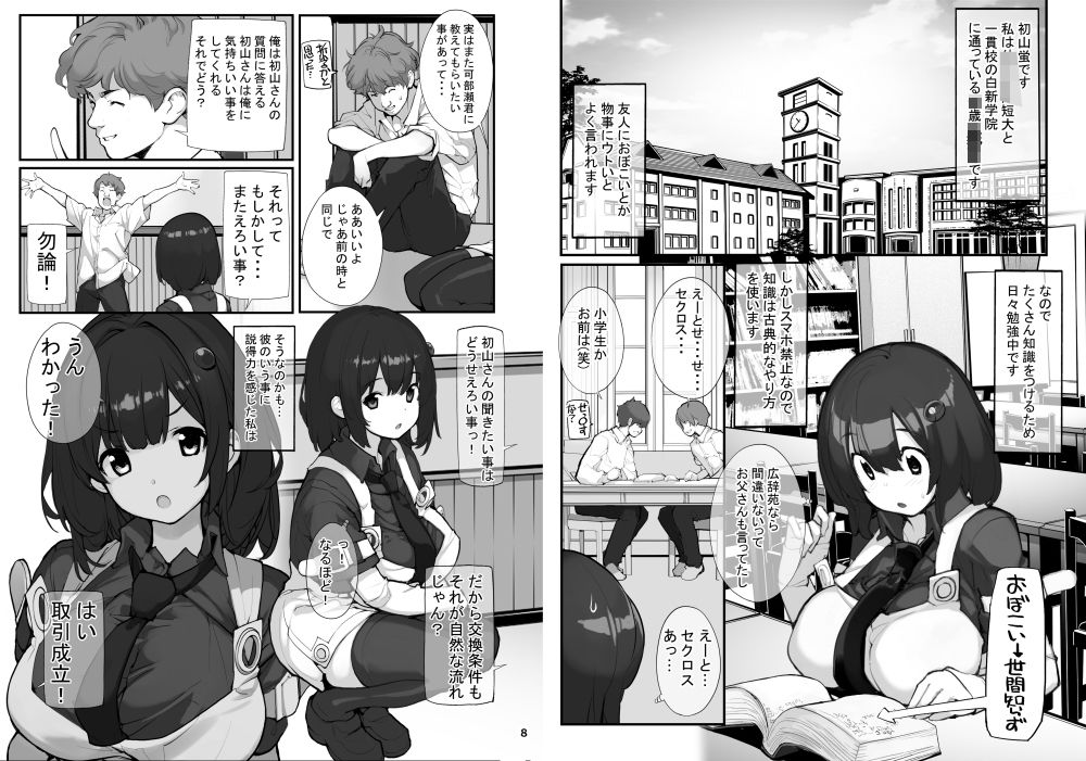 サンプル画像1:性にウトかった私はクラスの男子と○○○してしまいました。2(ろくもんせん改め) [d_326549]